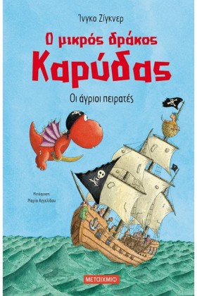 Ο ΜΙΚΡΟΣ Δ …