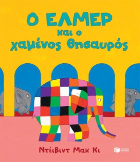 Ο ΕΛΜΕΡ ΚΑ &hellip;