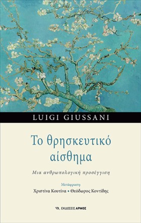 ΤΟ ΘΡΗΣΚΕΥ …