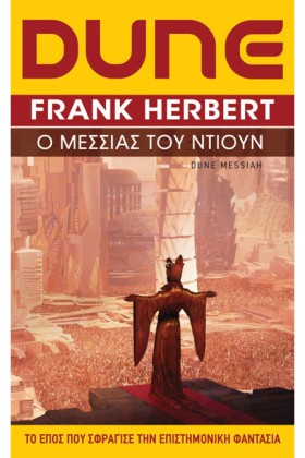 DUNE ΝΟ2 - &hellip;