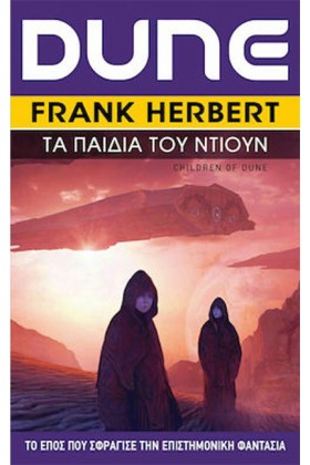 DUNE ΝΟ3 - …