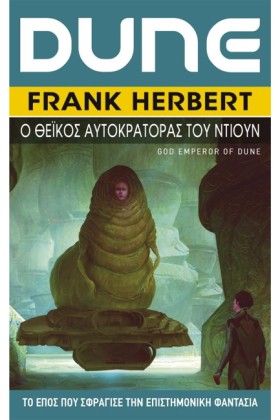 DUNE ΝΟ4 - &hellip;