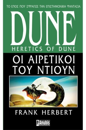 DUNE ΝΟ5 - …