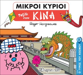 ΜΙΚΡΟΙ ΚΥΡ …