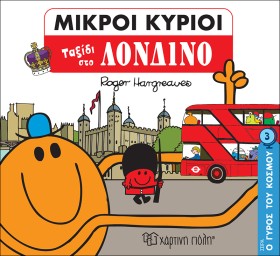 ΜΙΚΡΟΙ ΚΥΡ &hellip;