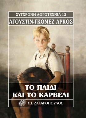 ΤΟ ΠΑΙΔΙ Κ …