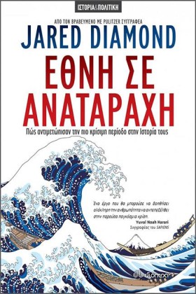 ΕΘΝΗ ΣΕ ΑΝ &hellip;
