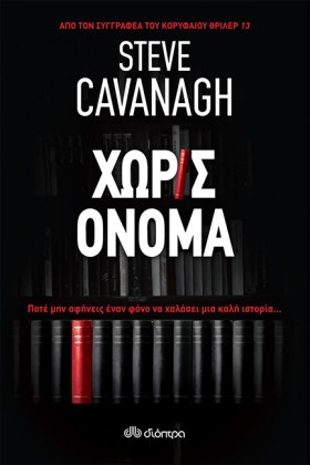ΧΩΡΙΣ ΟΝΟΜ &hellip;