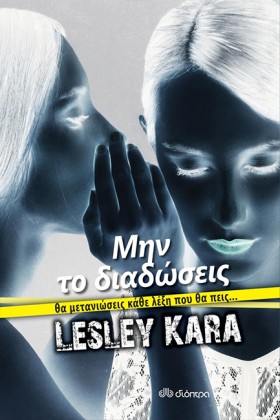 ΜΗΝ ΤΟ ΔΙΑ &hellip;