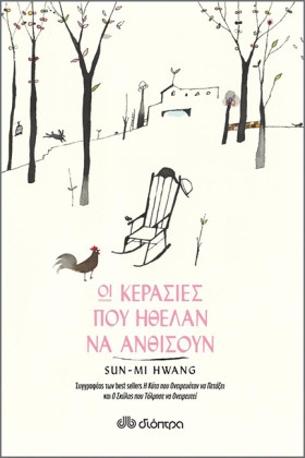 ΟΙ ΚΕΡΑΣΙΕ …