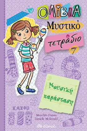 ΜΟΥΣΙΚΗ ΠΑ …