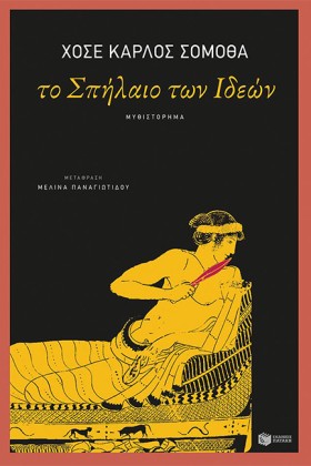 ΤΟ ΣΠΗΛΑΙΟ …