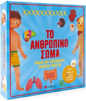 ΤΟ ΑΝΘΡΩΠΙ …