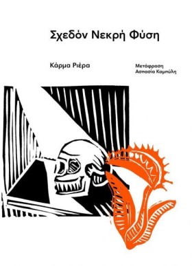 ΣΧΕΔΟΝ ΝΕΚ &hellip;