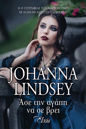 ΑΣΕ ΤΗΝ ΑΓ …