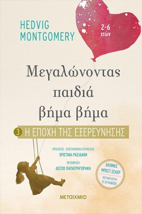 ΜΕΓΑΛΩΝΟΝΤ …