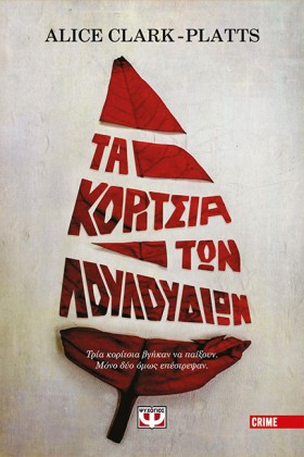 ΤΑ ΚΟΡΙΤΣΙ &hellip;