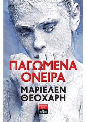 ΠΑΓΩΜΕΝΑ Ο …