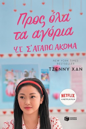 ΠΡΟΣ ΟΛΑ Τ &hellip;