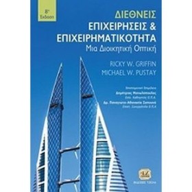 ΔΙΕΘΝΕΙΣ Ε …