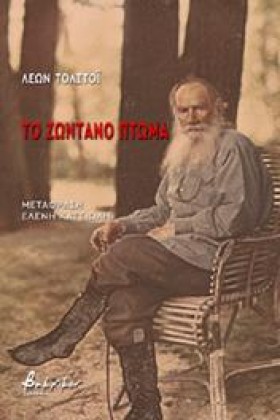 ΤΟ ΖΩΝΤΑΝΟ …