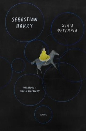 ΧΙΛΙΑ ΦΕΓΓ &hellip;
