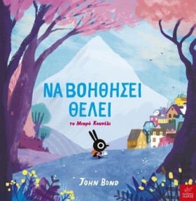 ΝΑ ΒΟΗΘΗΣΕ …