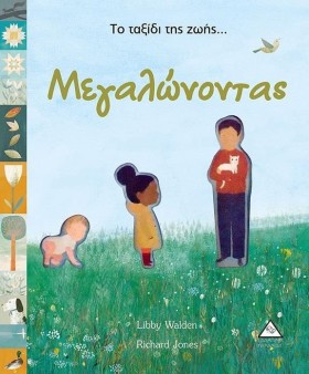 ΤΟ ΤΑΞΙΔΙ …