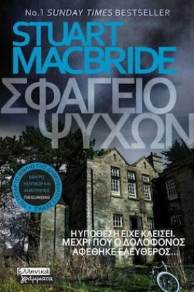 ΣΦΑΓΕΙΟ ΨΥ &hellip;