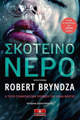 ΣΚΟΤΕΙΝΟ Ν &hellip;