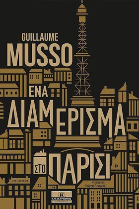 ΕΝΑ ΔΙΑΜΕΡ &hellip;