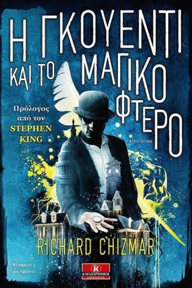 Η ΓΚΟΥΕΝΤΙ &hellip;
