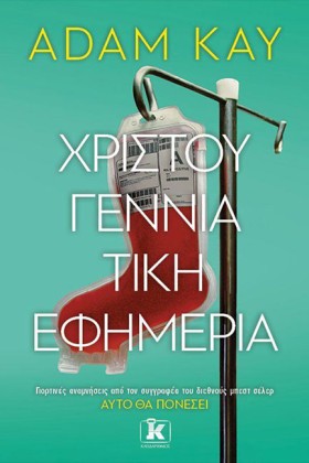 ΧΡΙΣΤΟΥΓΕΝ &hellip;
