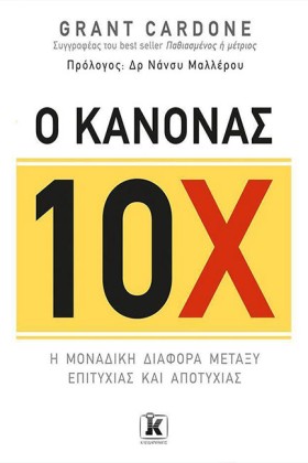 Ο ΚΑΝΟΝΑΣ &hellip;