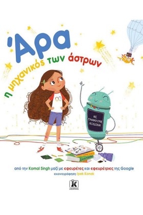 ΑΡΑ, Η ΜΗΧ …