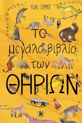 ΤΟ ΜΕΓΑΛΟ …
