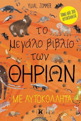 ΤΟ ΜΕΓΑΛΟ …