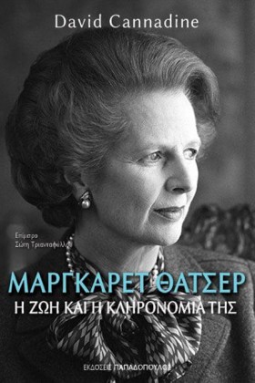 ΜΑΡΓΚΑΡΕΤ &hellip;