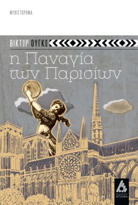 Η ΠΑΝΑΓΙΑ &hellip;