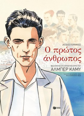 Ο ΠΡΩΤΟΣ Α &hellip;