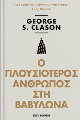 Ο ΠΛΟΥΣΙΟΤ …
