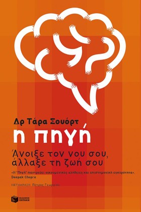 Η ΠΗΓΗ-ΑΝΟ …