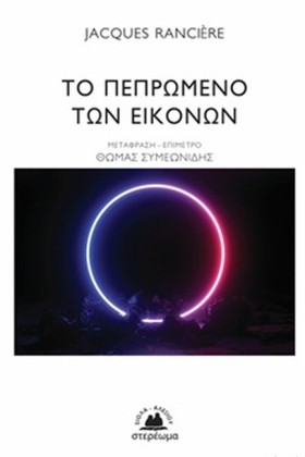 ΤΟ ΠΕΠΡΩΜΕ …