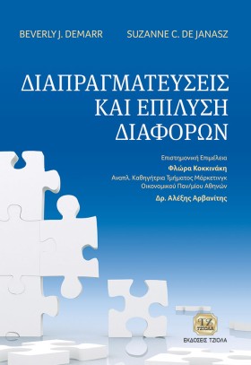 ΔΙΑΠΡΑΓΜΑΤ …