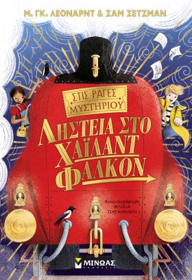 ΣΤΙΣ ΡΑΓΕΣ &hellip;