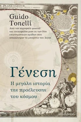 ΓΕΝΕΣΗ - Η &hellip;