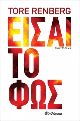ΕΙΣΑΙ ΤΟ Φ &hellip;