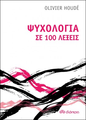 ΨΥΧΟΛΟΓΙΑ …