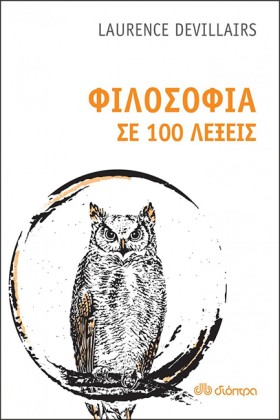 ΦΙΛΟΣΟΦΙΑ …