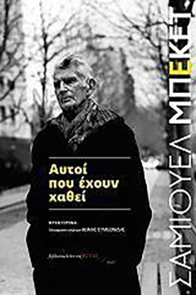 ΑΥΤΟΙ ΠΟΥ &hellip;